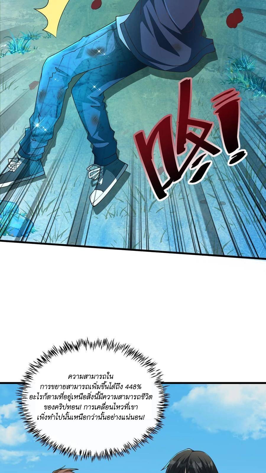 I Accidentally Became Invincible While Studying With My Sister ตอนที่ 19 หน้า 4