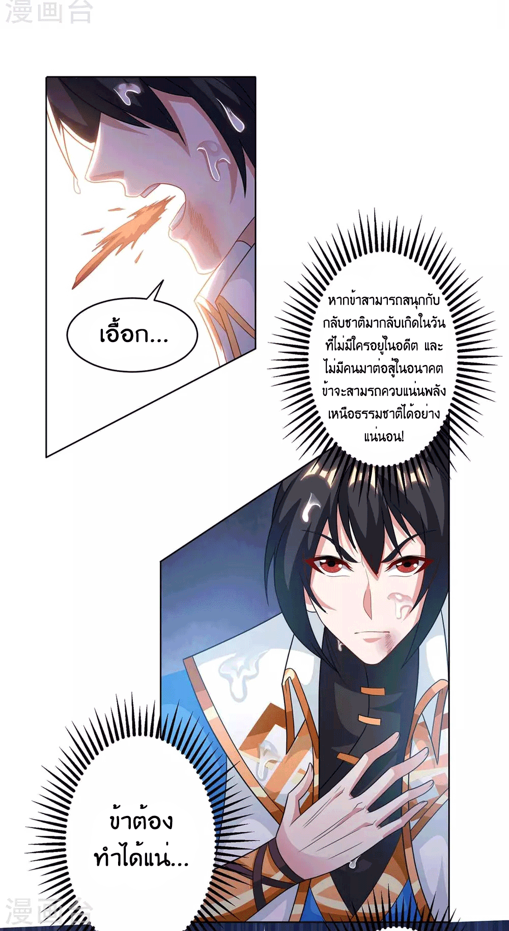 One Step Toward Freedom ตอนที่ 247 หน้า 6