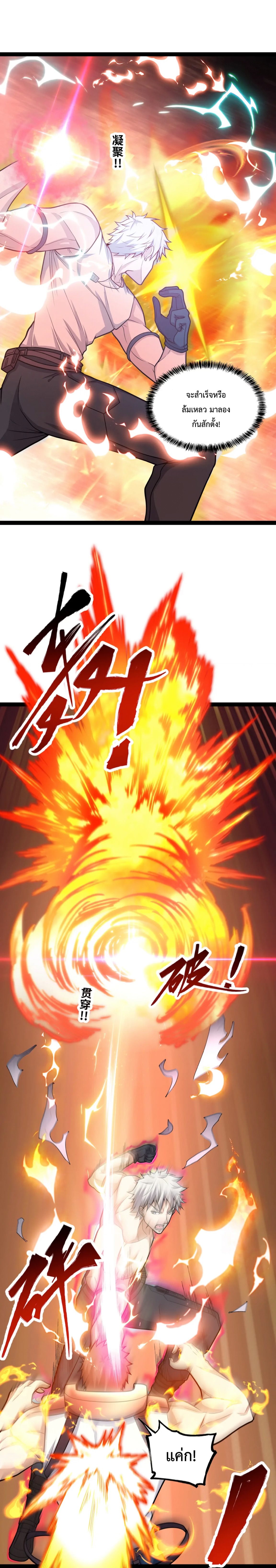 ข้านี่แหละผู้ที่แข็งแกร่งที่สุดในต่างโลก (ชนจีน) ตอนที่ 17 หน้า 13
