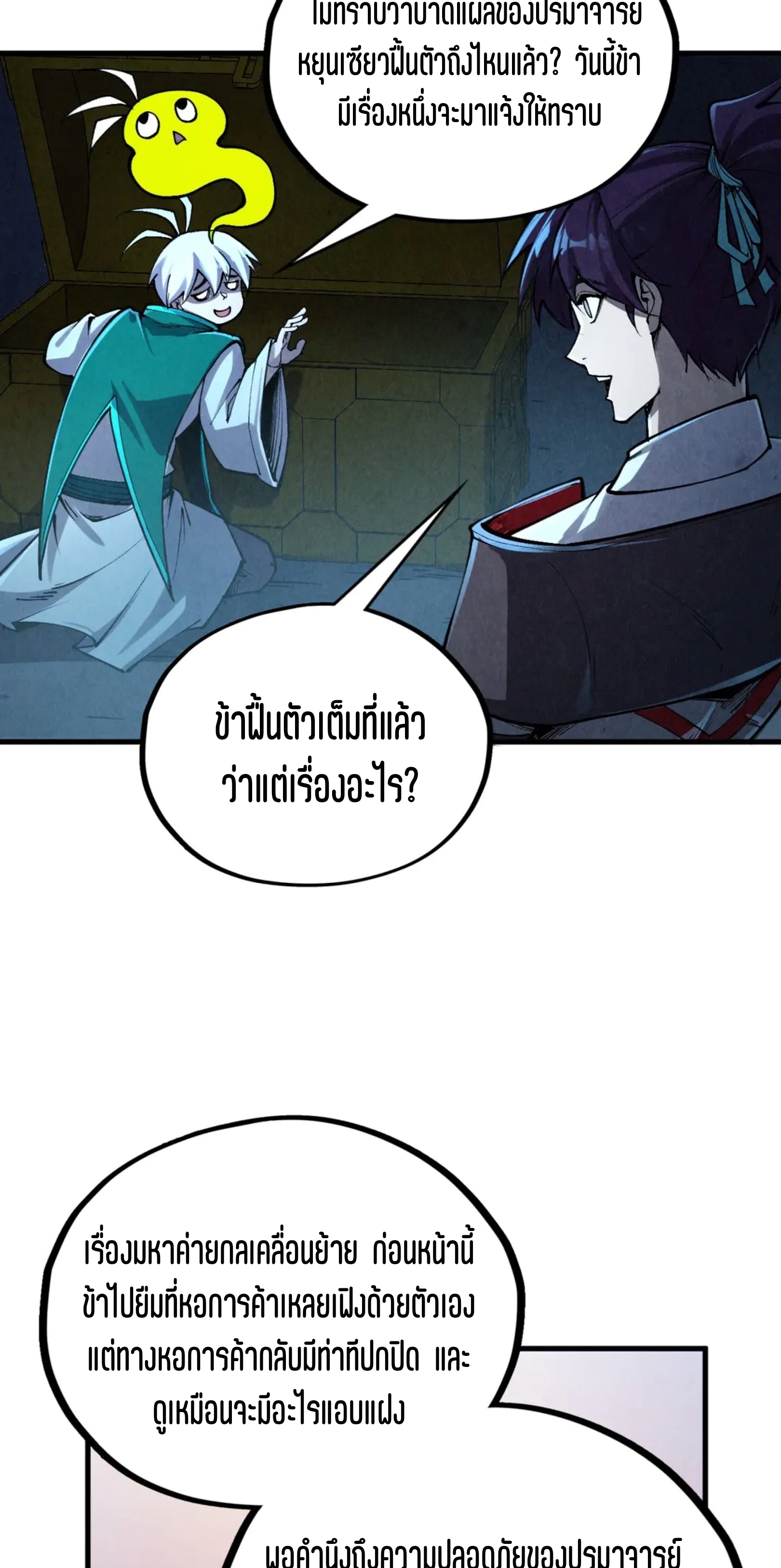 มหาเทพนิรันดร์กาล ตอนที่ 322 หน้า 11