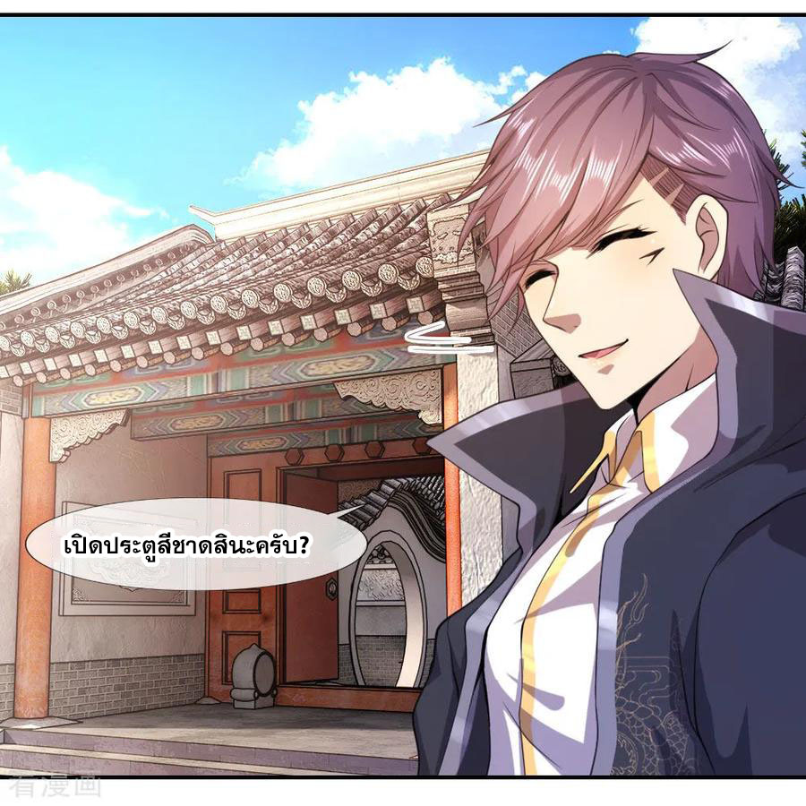 มหาเทพเซียนหมอ ตอนที่ 77 หน้า 4