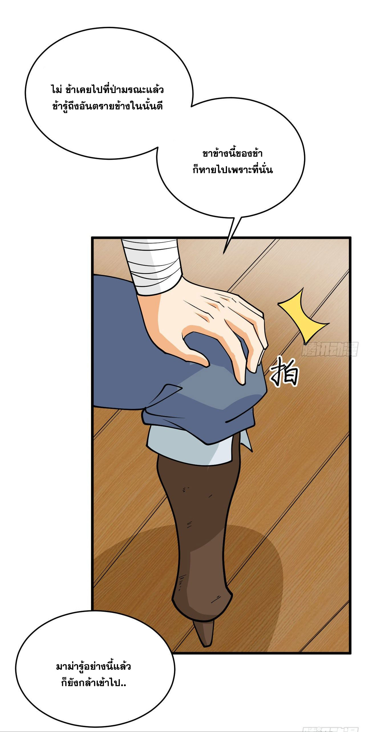 Magician from The Future ตอนที่ 24 หน้า 31