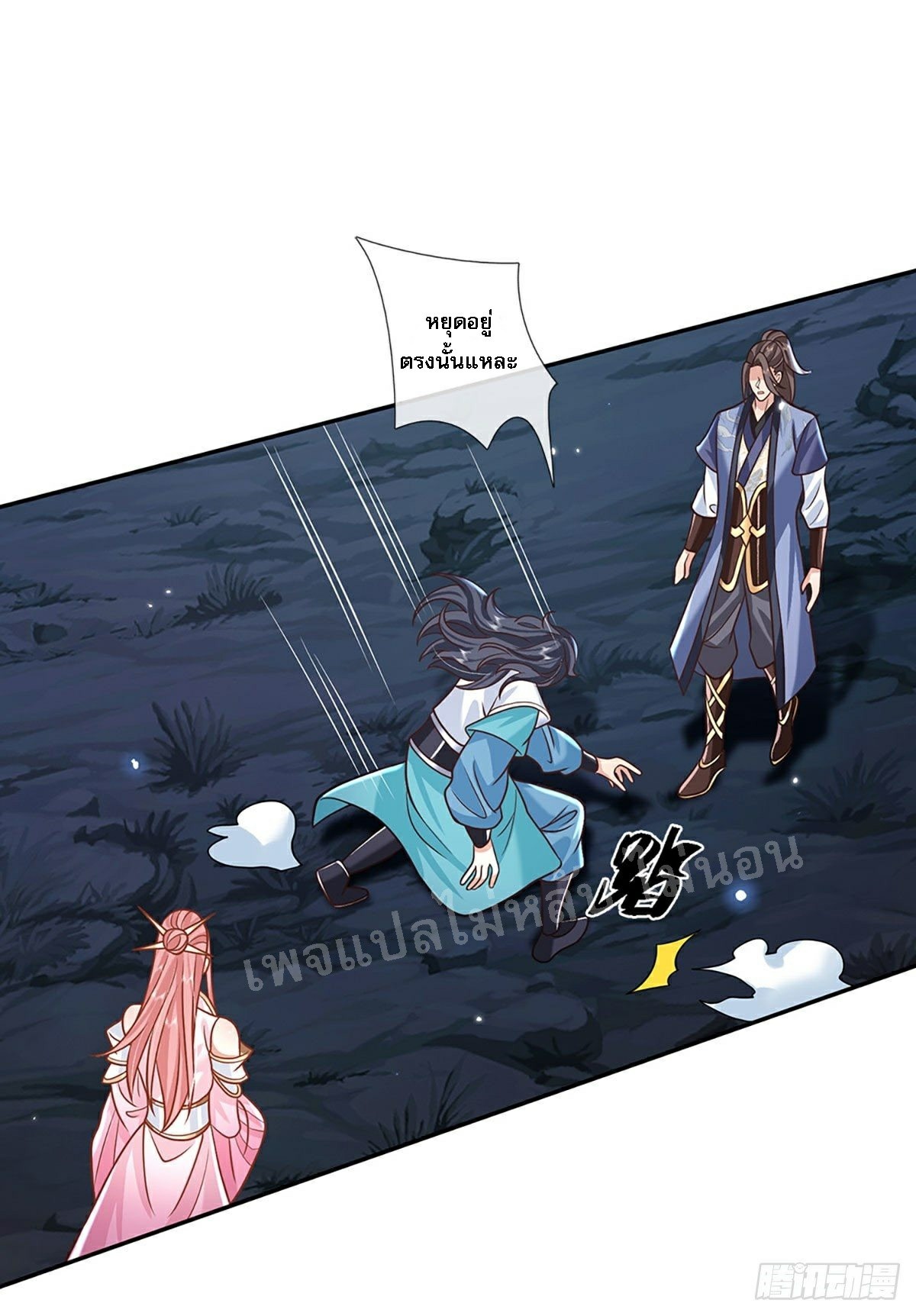 ราชันย์เทพยุทธ์มังกรผงาดฟ้า ตอนที่ 75 หน้า 17