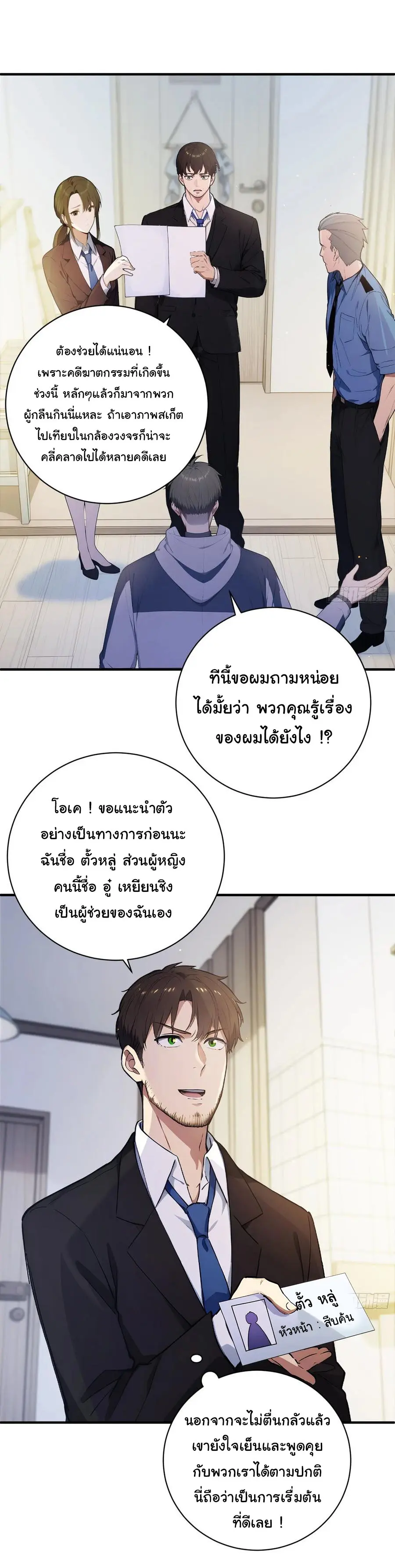 ผู้เล่นมหาเฮงฝ่าปริศนาดันเจี้ยน ( The Billion Luck Player ) ตอนที่ 10 หน้า 16