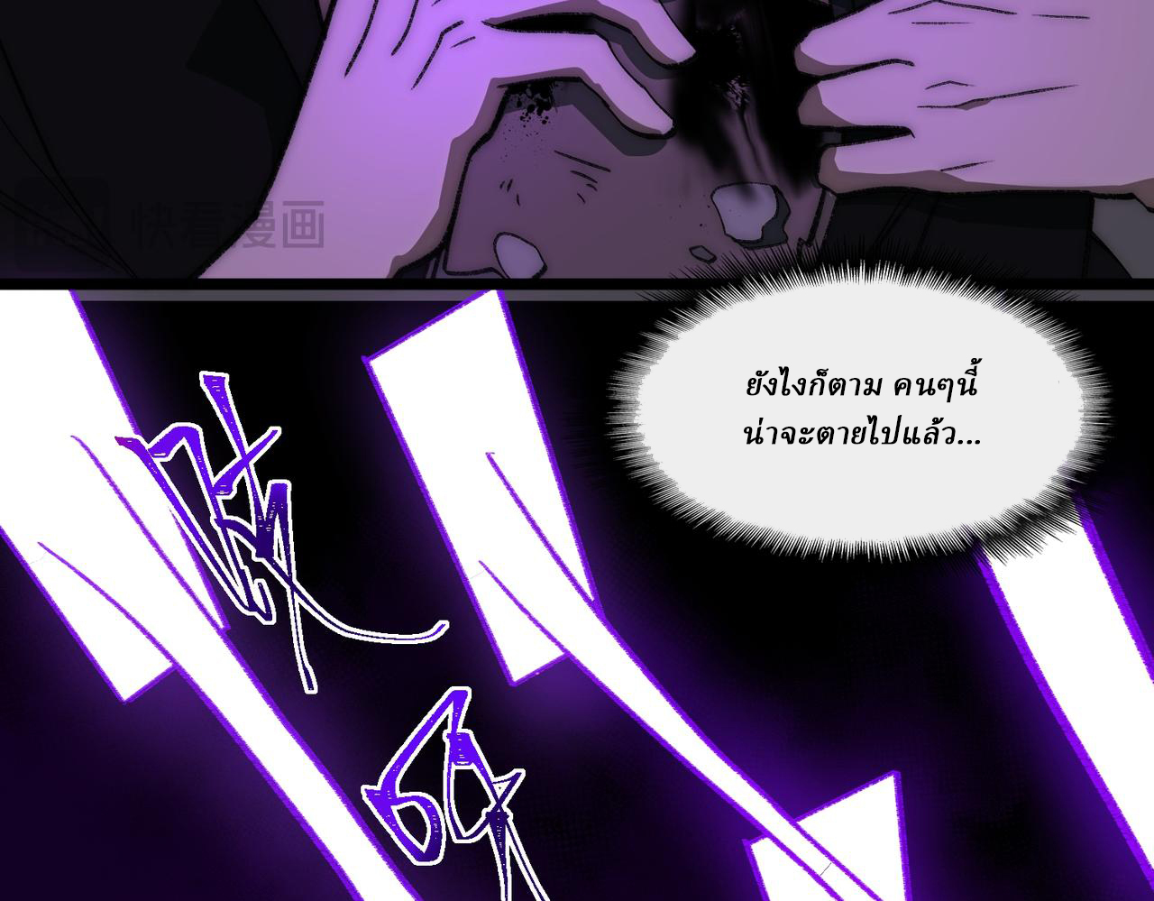 I created an Urban Legend ตอนที่ 43 หน้า 88