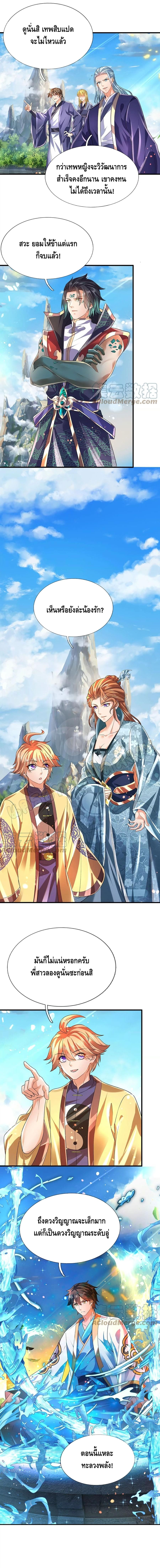 Opening to Supreme Dantian ตอนที่ 83 หน้า 4