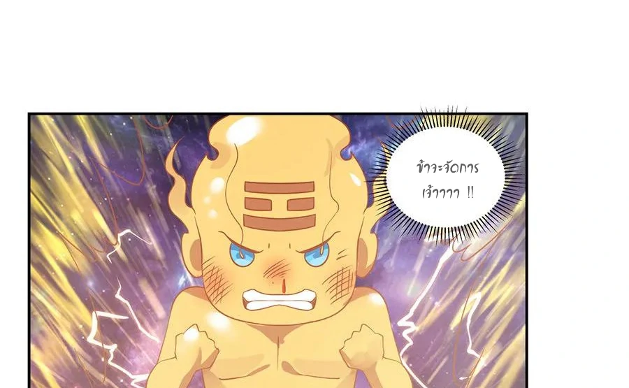 Chaos Alchemist (วิบัติการณ์เทพเซียนโอสถ) ตอนที่ 3 หน้า 26