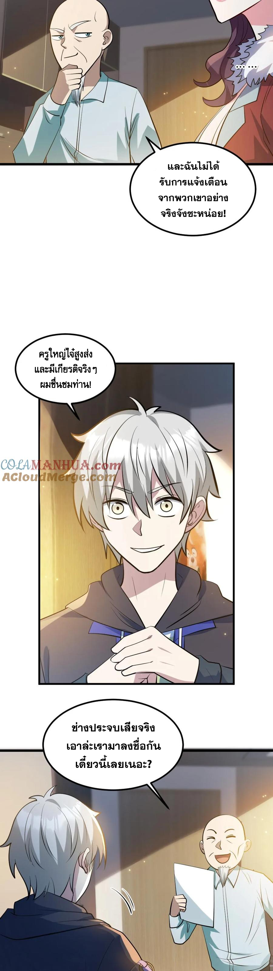 ในร่างของฉันมีผีเป็นพันล้านตัว ตอนที่ 33 หน้า 12