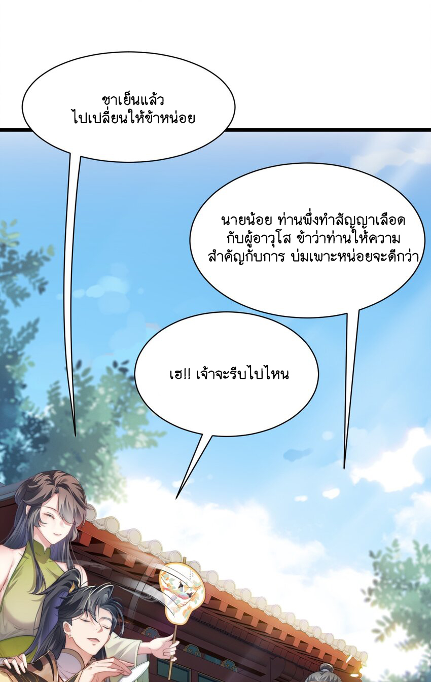 Cultivation of Destiny Great Waste ตอนที่ 3 หน้า 25