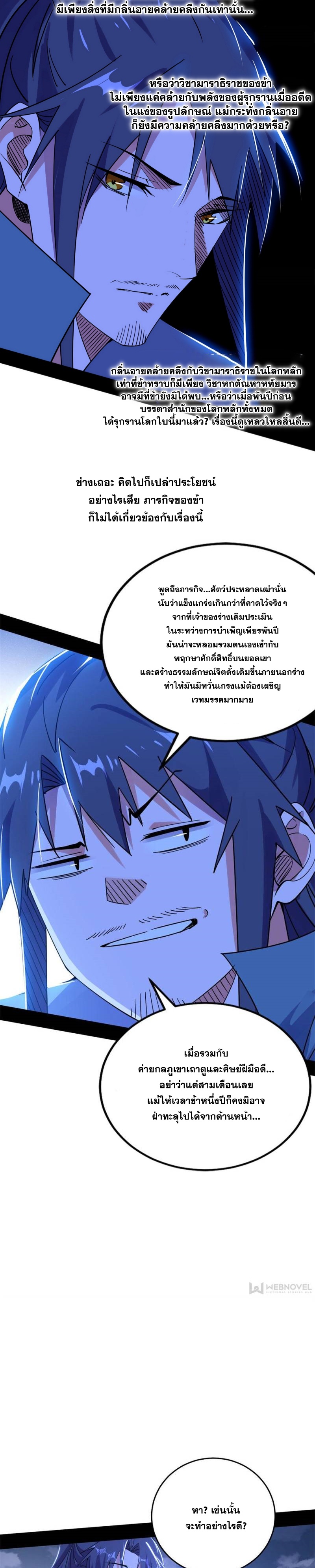 I'm an Evil God ข้าคือจักรพรรดิปีศาจ ตอนที่ 326 หน้า 8