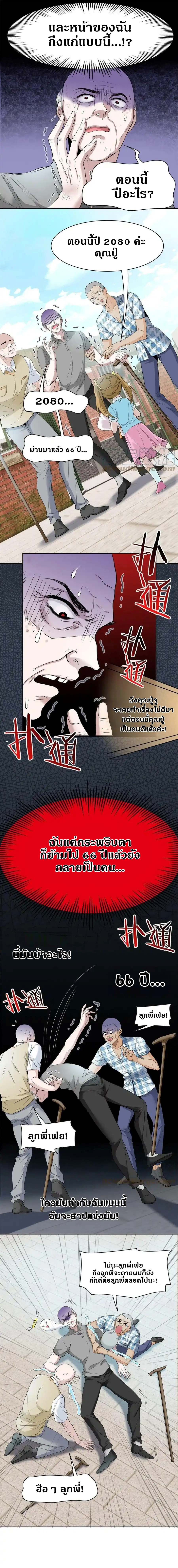 ชายผู้แข็งแกร่งที่ออกมาจากโรงพยาบาลจิตเวช ตอนที่ 111 หน้า 9