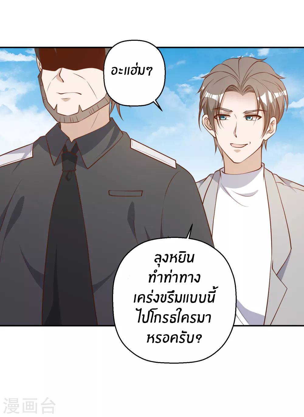 God Fisherman ตอนที่ 38 หน้า 14