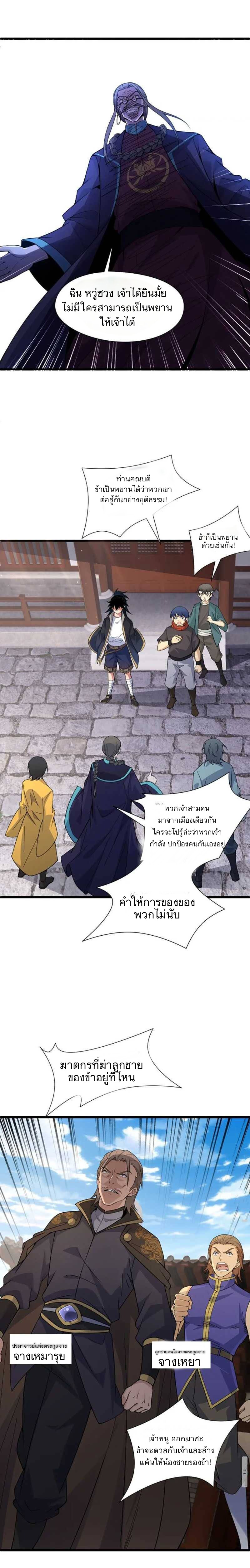 การกลับมาของปรมาจารย์ที่อายุน้อยที่สุด ตอนที่ 5 หน้า 10