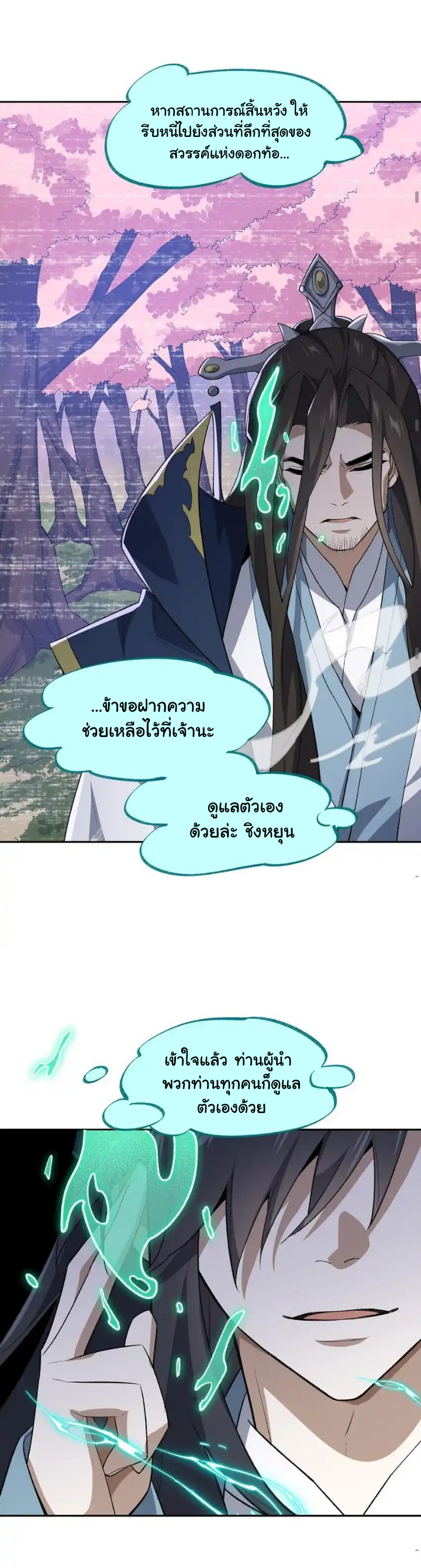 (โลกแห่งการบ่มเพาะพลังอมตะ) ตอนที่ 44 หน้า 22