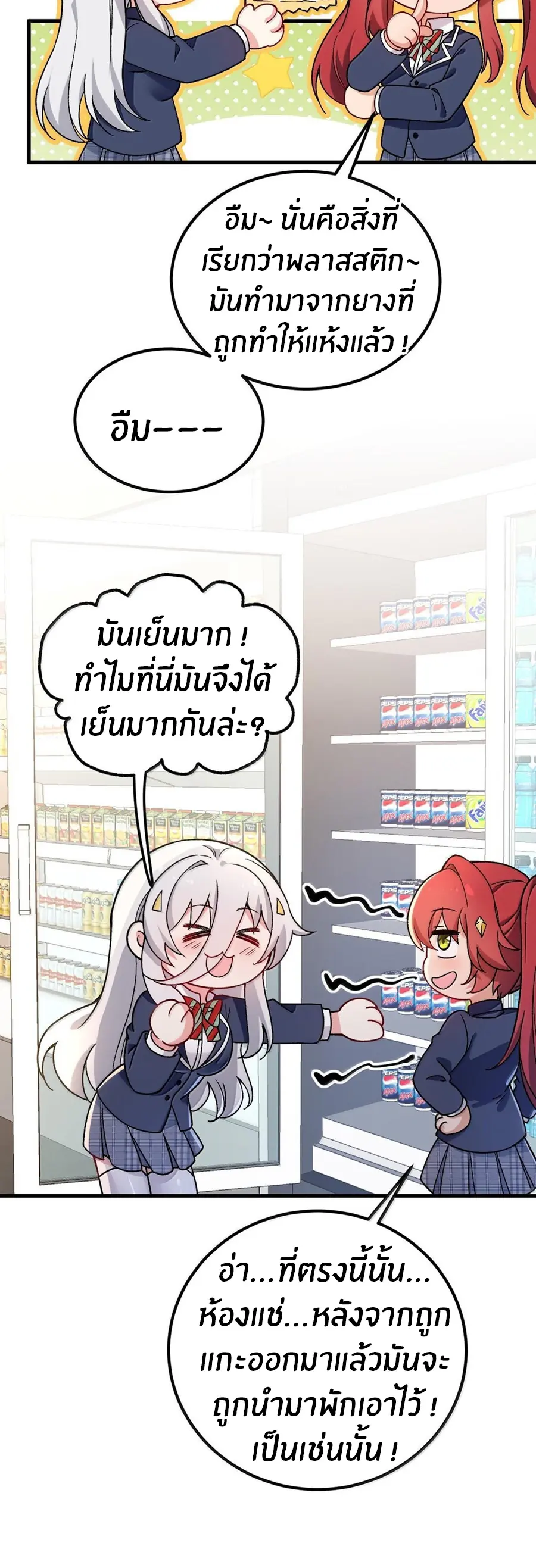 Immortal Me And Eldritch Wife ตอนที่ 64 หน้า 15