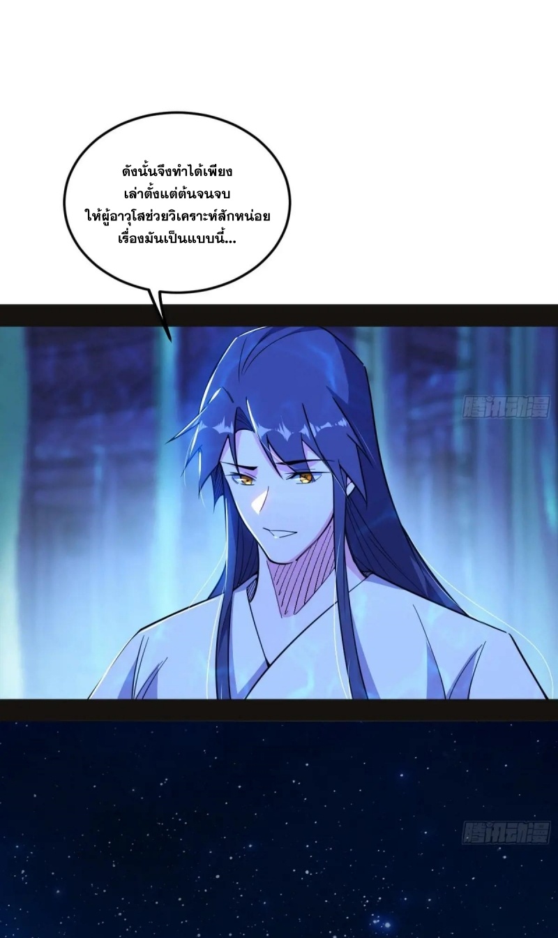 I'm an Evil God ข้าคือจักรพรรดิปีศาจ ตอนที่ 471 หน้า 27