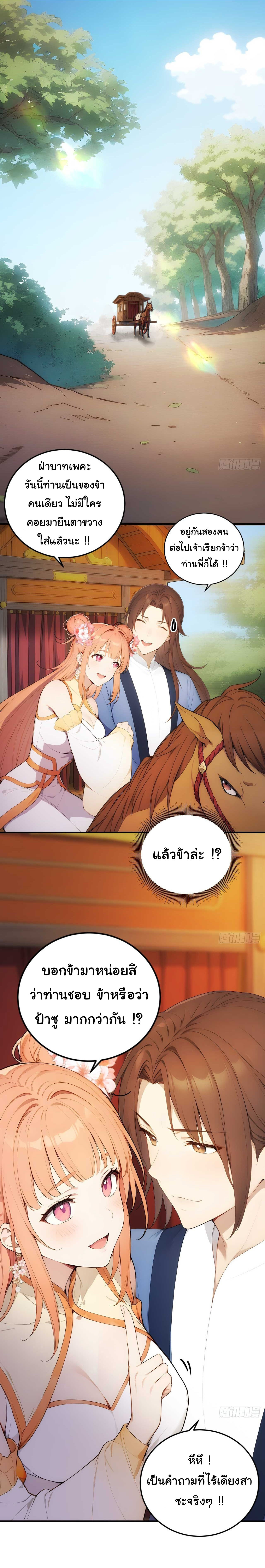 กระจอกแล้วทำไมยังไงข้าก็เป็นฮ่องเต้ ตอนที่ 23 หน้า 2
