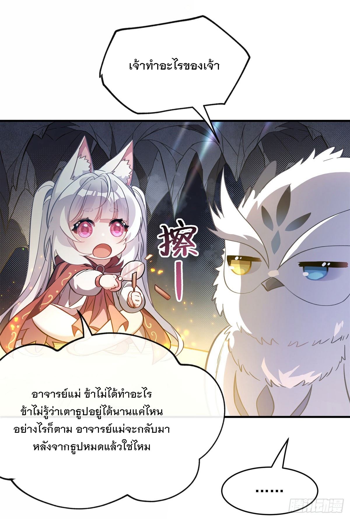 ศิษย์ของข้าล้วนมีอนาคตที่ยิ่งใหญ่ (ชนจีน) ตอนที่ 199 หน้า 45