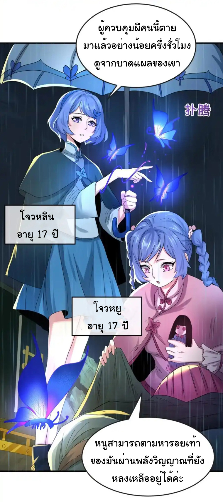 Junior Brother Demon Sovereign is too devoted ตอนที่ 98 หน้า 24