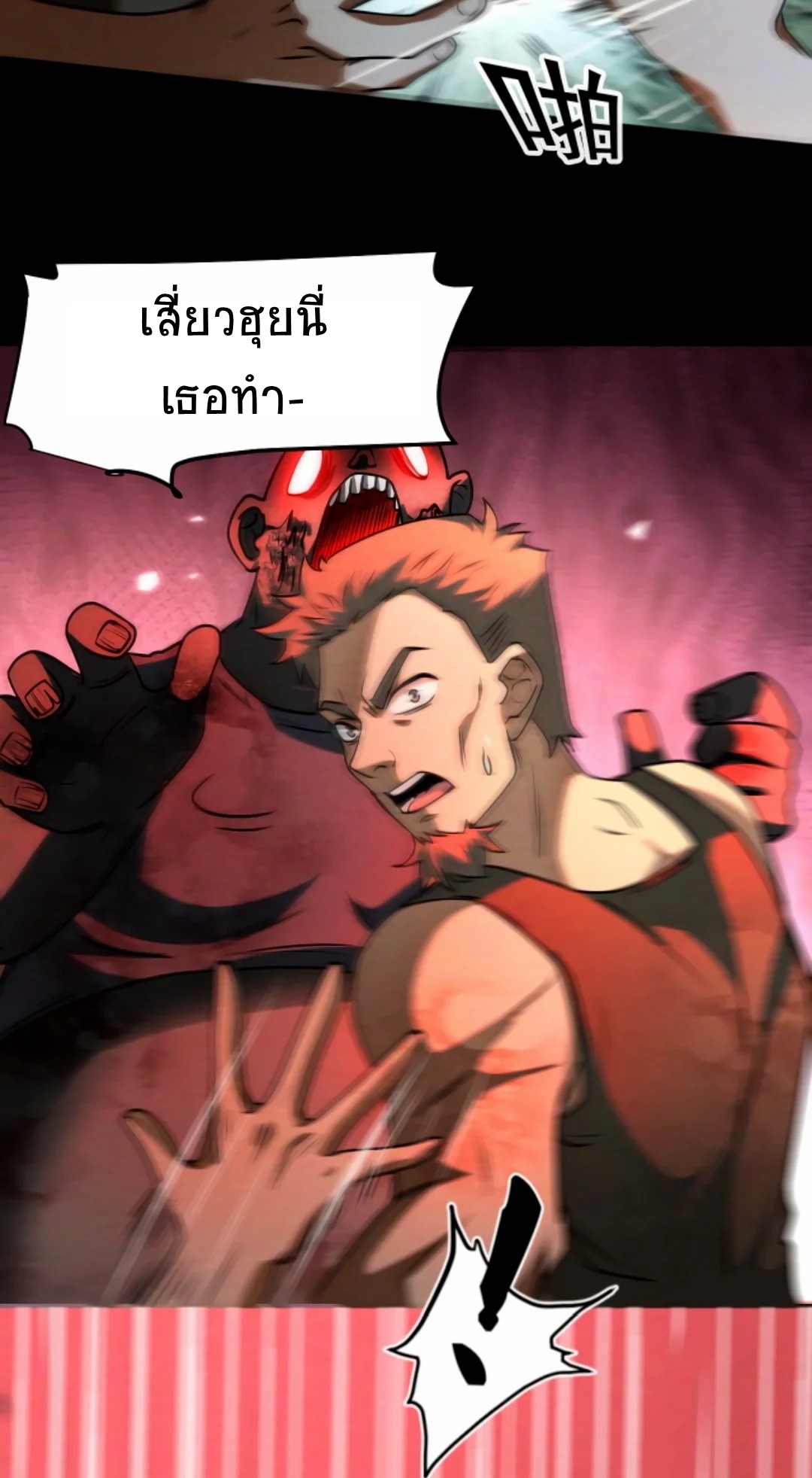 Apocalyptic Survival : I can see hidden clues ตอนที่ 22 หน้า 23