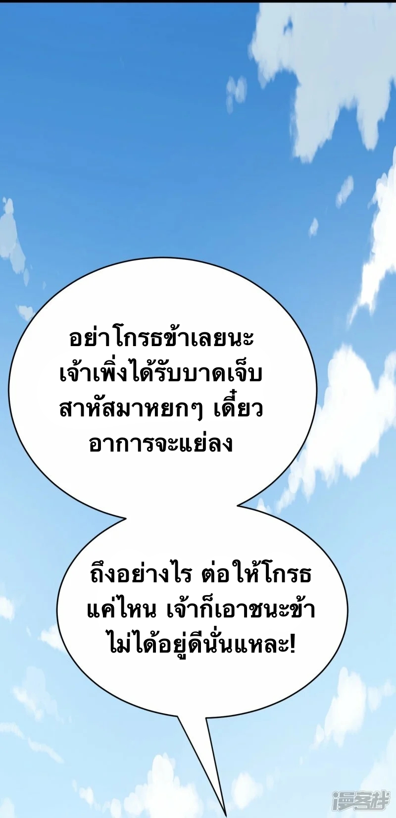 บรรพบุรุษผู้ขัดเกลากายา (ทันจีน) ตอนที่ 111 หน้า 9
