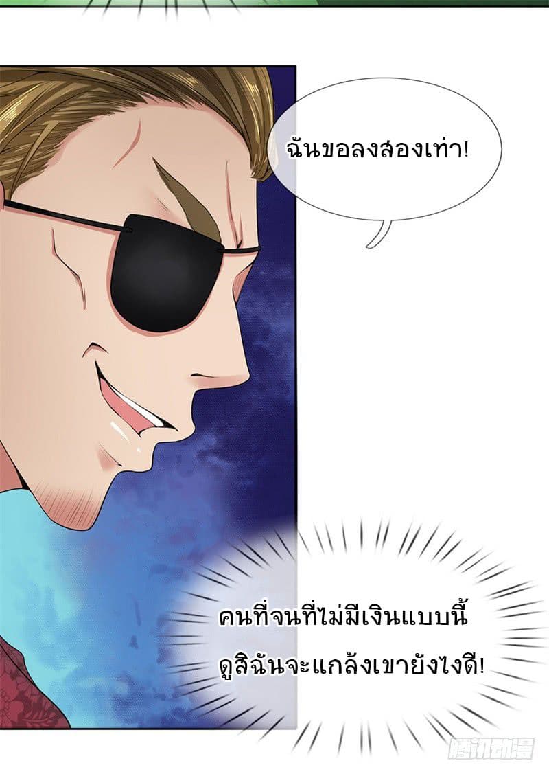 นครเซียนแห่งผู้ต่อต้านสวรรค์ ตอนที่ 7 หน้า 11