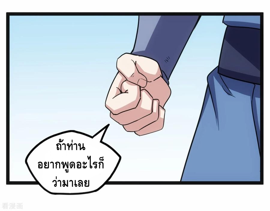 เหยียบย่ำแม่น้ำอมตะ ตอนที่ 101 หน้า 24