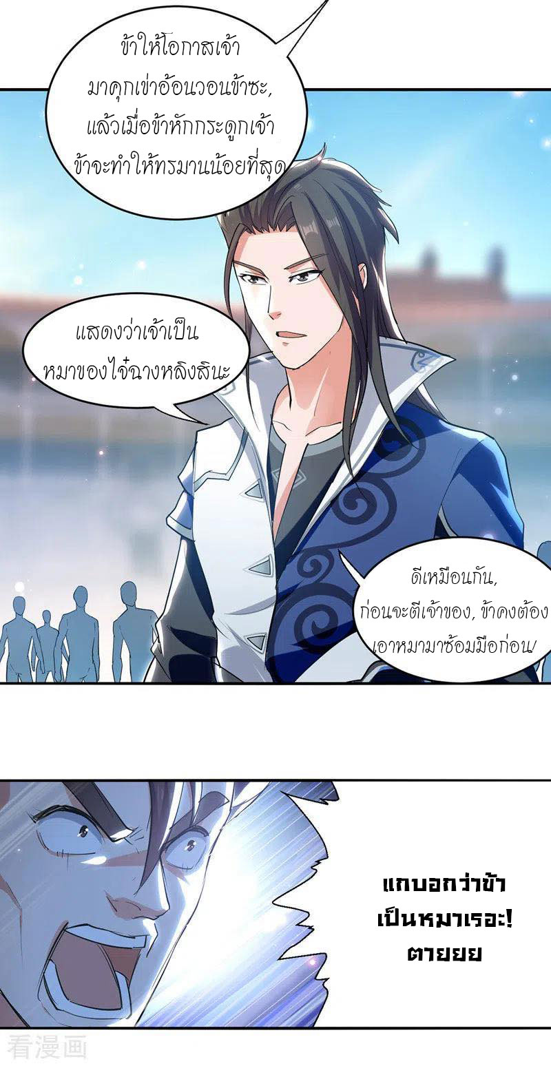 Peerless Martial Spirit ตอนที่ 18 หน้า 8