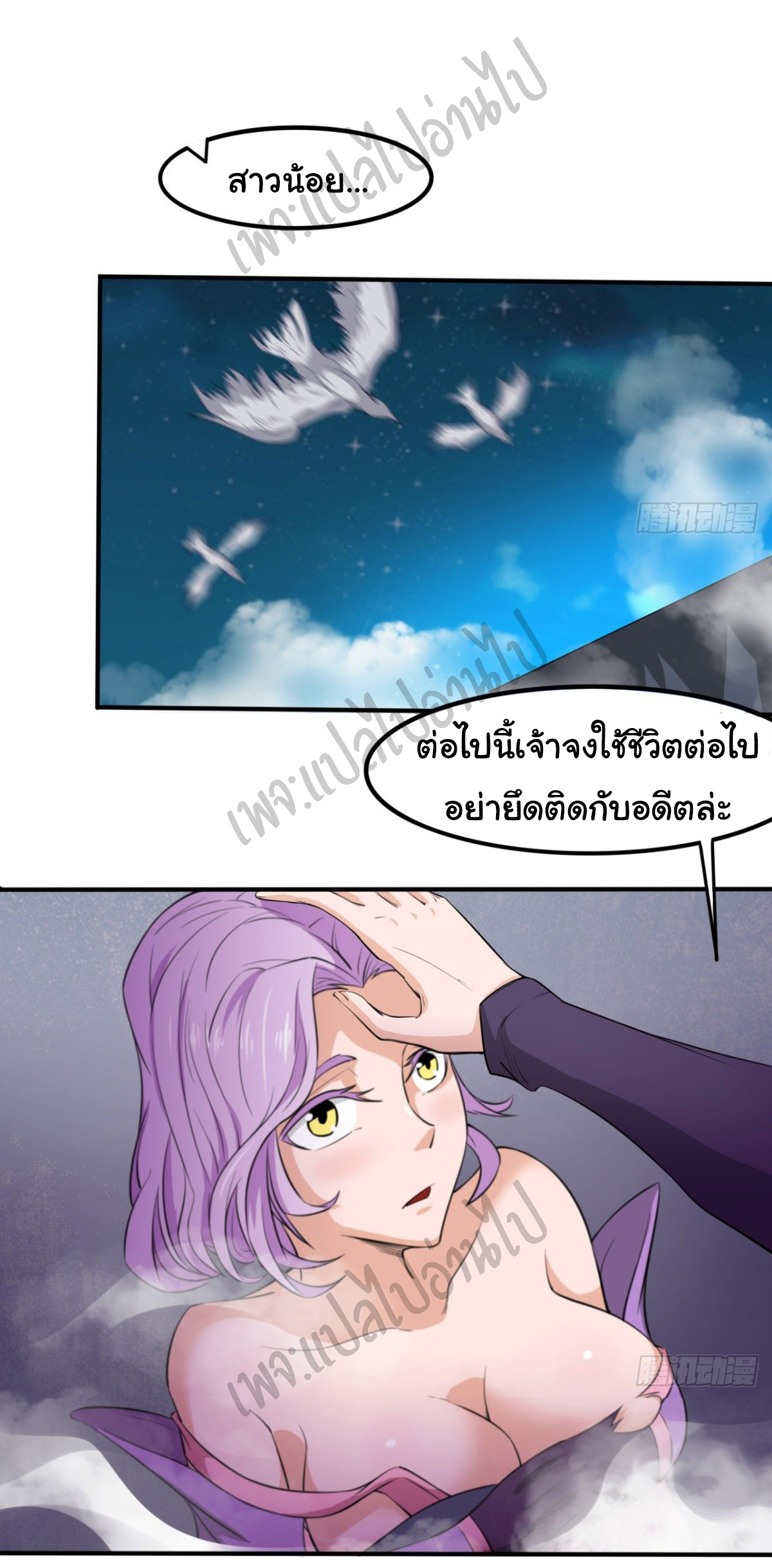 Junior Brother Demon Sovereign is too devoted ตอนที่ 46 หน้า 24