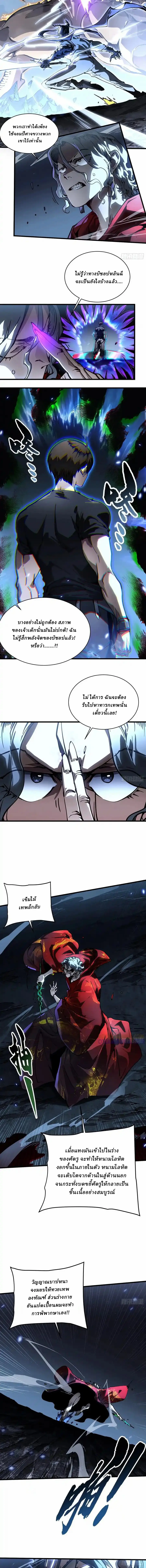 Martial Evolution: Start by Awakening the King of Monsters ตอนที่ 61 หน้า 7