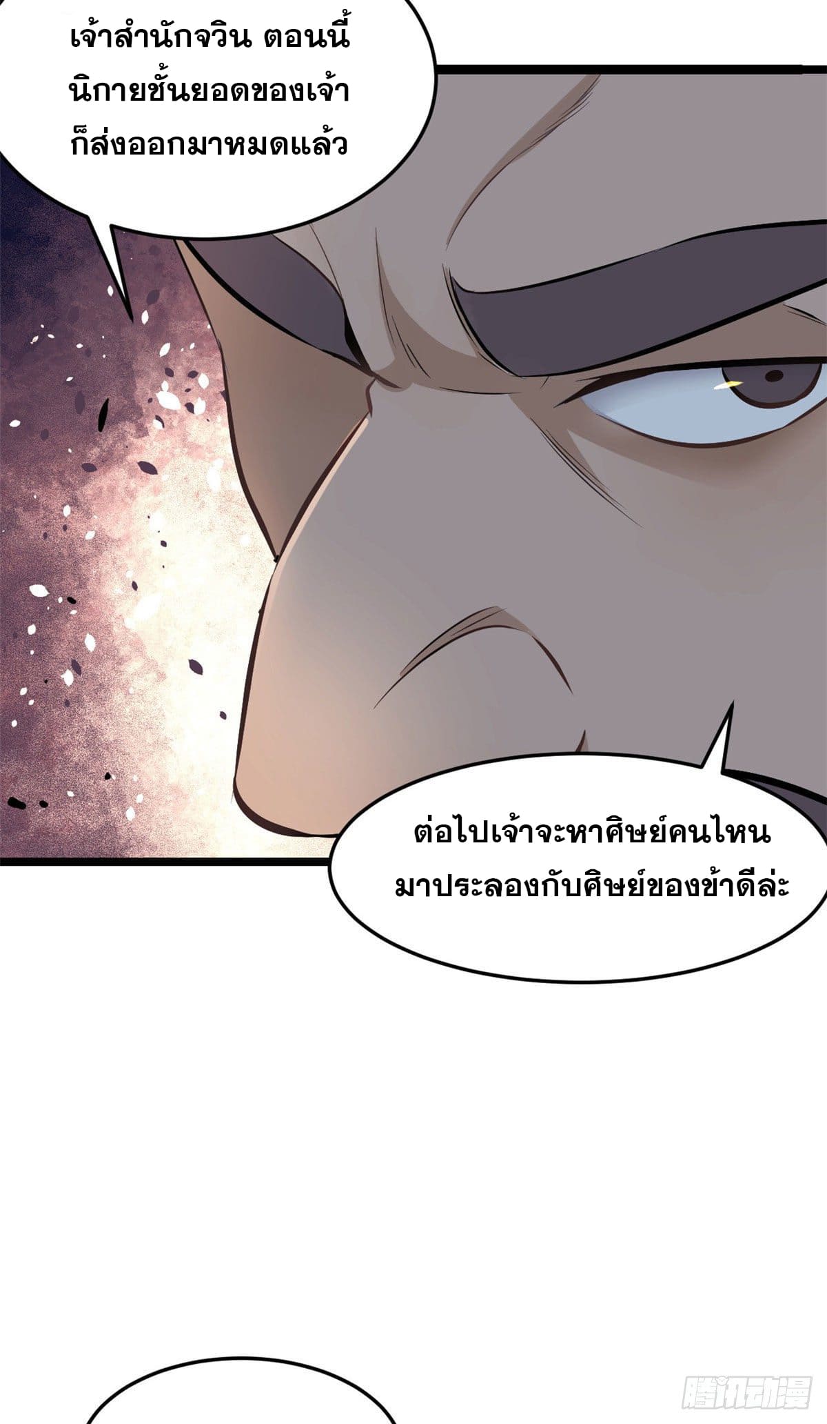 นิกายที่แข็งแกร่งที่สุด (ทันจีน) ตอนที่ 91 หน้า 24