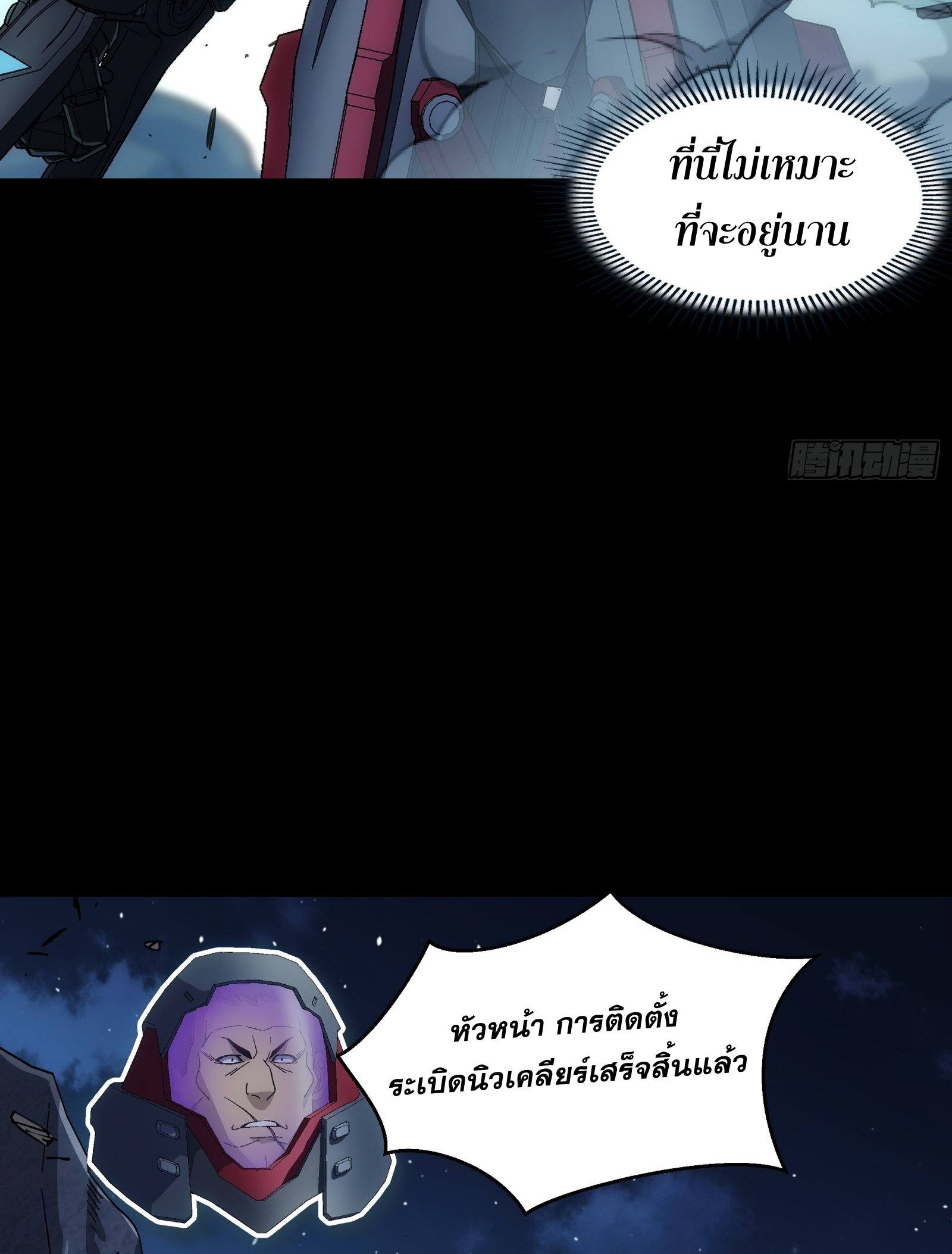 Steel Covenant ตอนที่ 24 หน้า 7