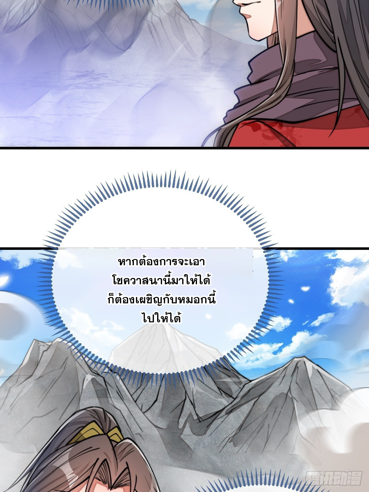 บุรุษที่มีโชค คงไม่ใช่ข้าแล้วแหละ ตอนที่ 87 หน้า 3