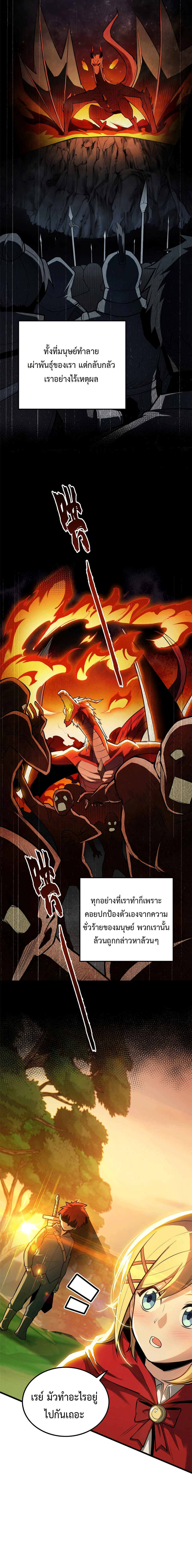 My Dragon System ตอนที่ 7 หน้า 6