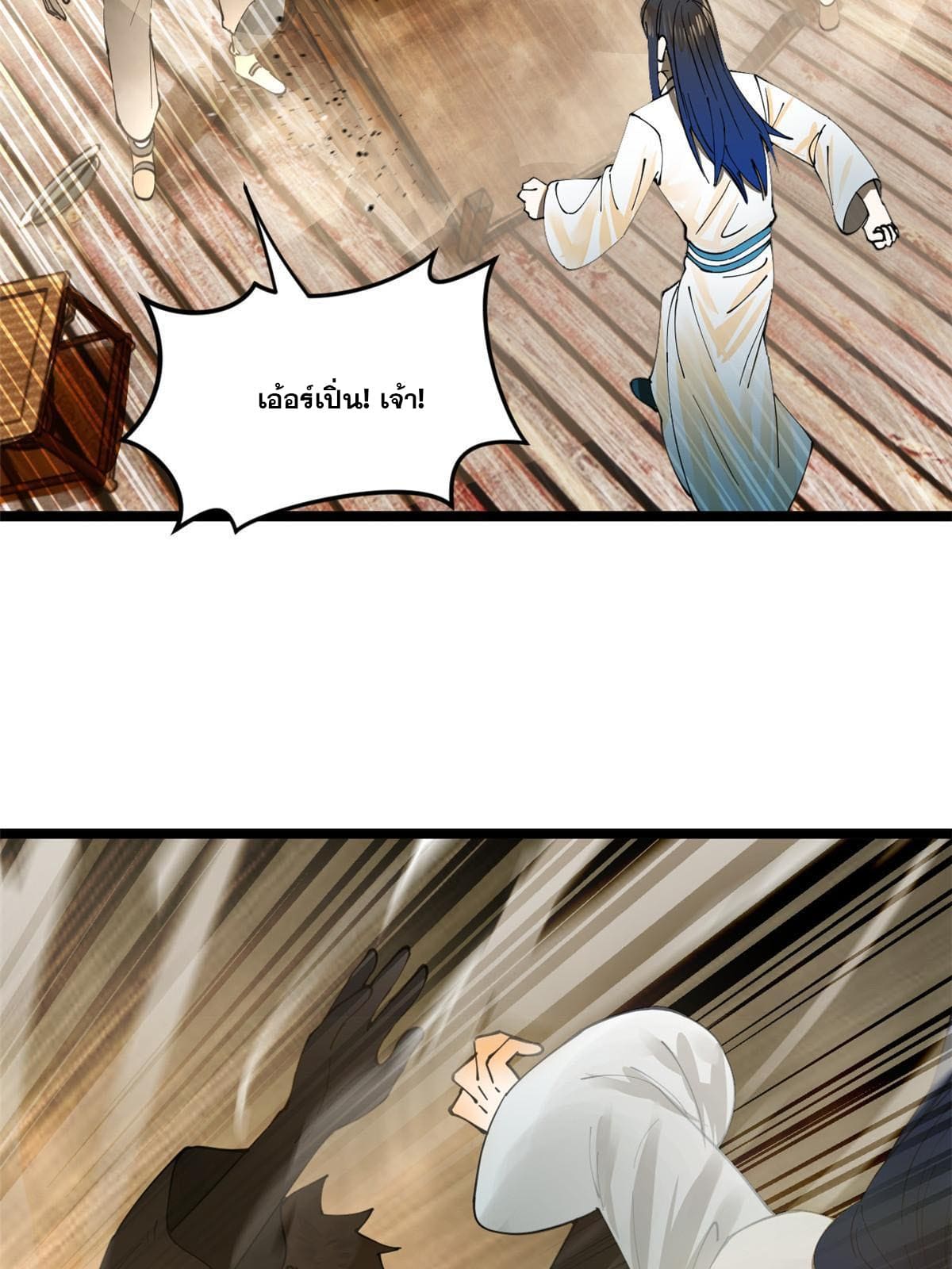 ลูกเขยที่แกร่งสุดในปฐพี (ทันจีน) ตอนที่ 19 หน้า 32