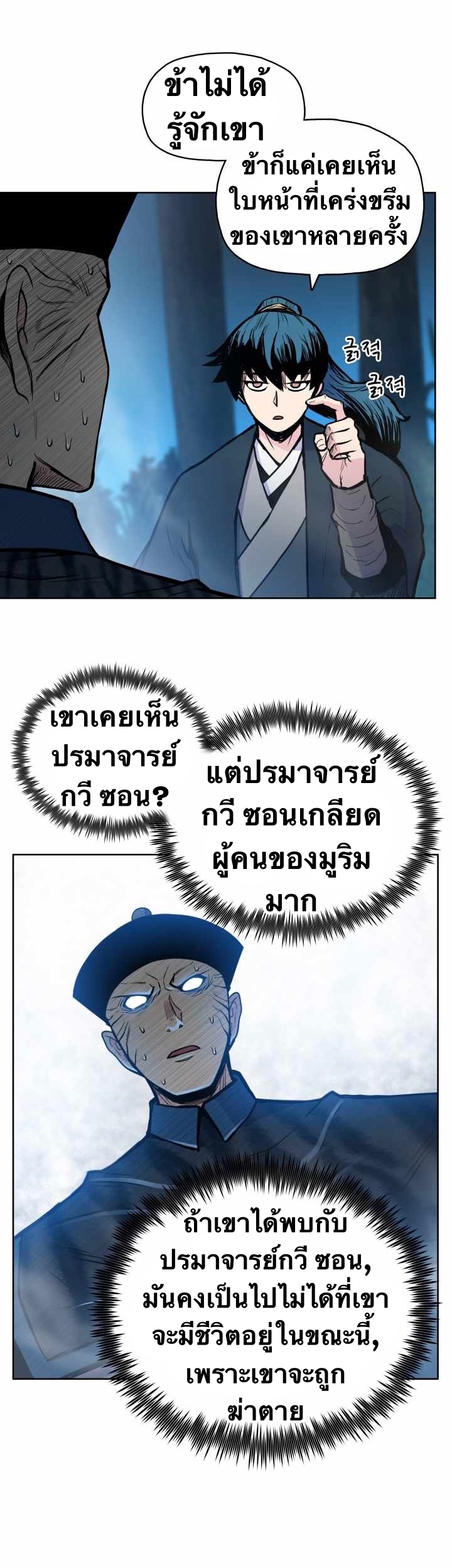 The God Of War ตอนที่ 56 หน้า 26