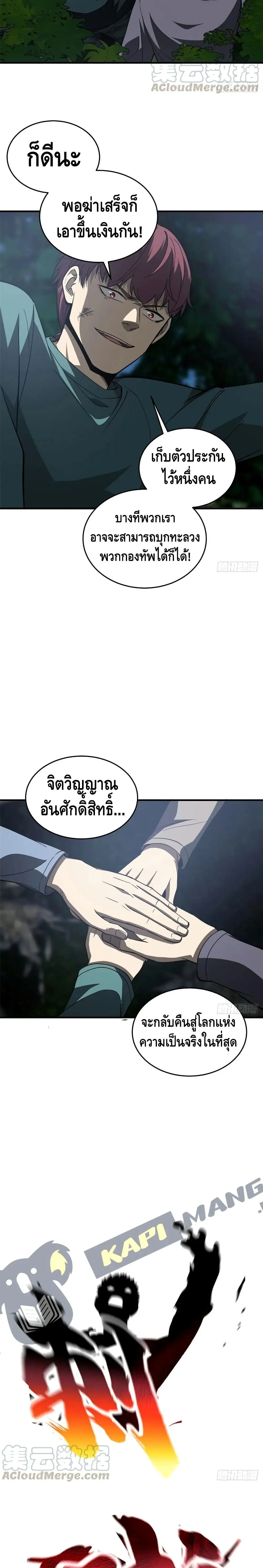 [ชนจีน] ระบบจอมยุทธ์สุดโกงแห่งโลกคู่ขนาน - Global Martial Arts ตอนที่ 97 หน้า 3