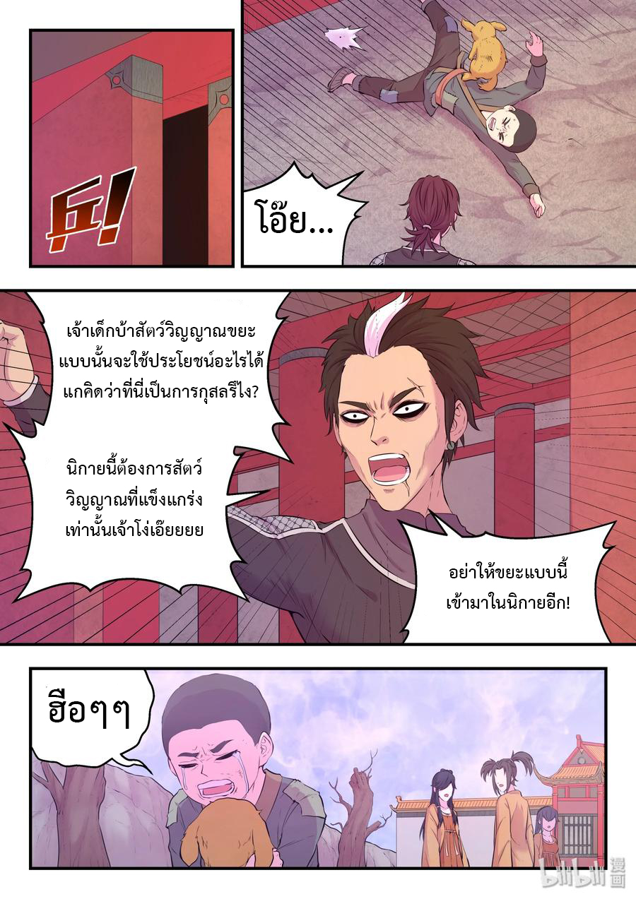 King of Spirit beast - ราชาแห่งสัตว์วิญญาณ ตอนที่ 51 หน้า 15
