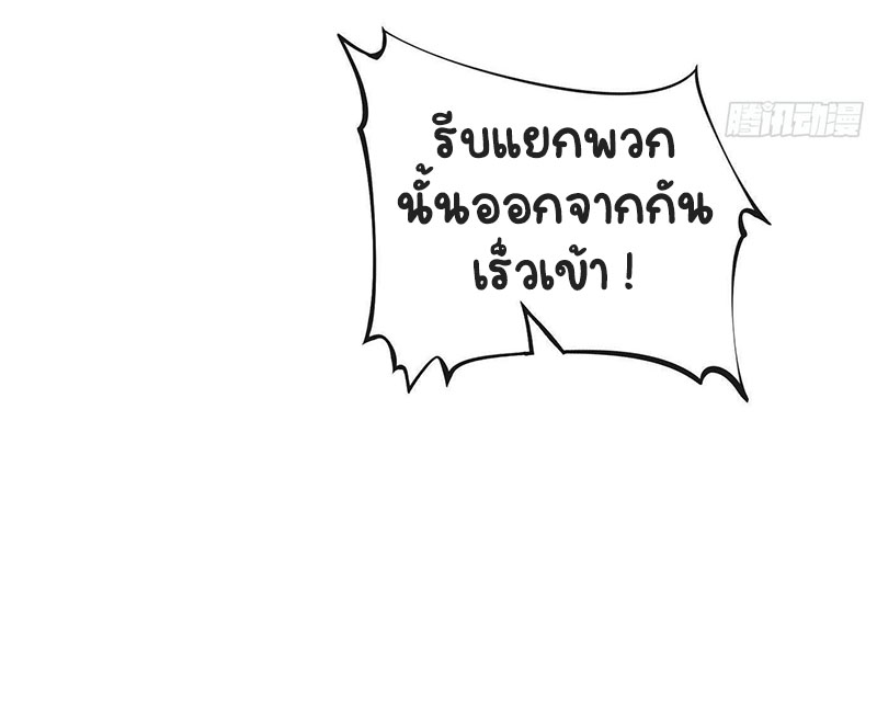 ให้ตายข้าก็จะไม่เป็นอาจารย์ ตอนที่ 37 หน้า 5