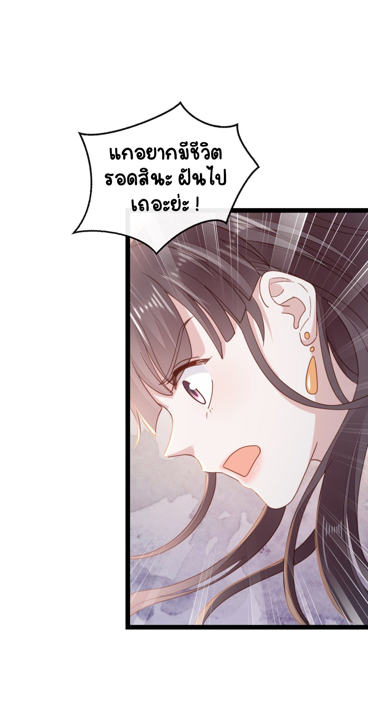 ระบบเปลี่ยนชะตายัยตัวร้าย ตอนที่ 63 หน้า 16