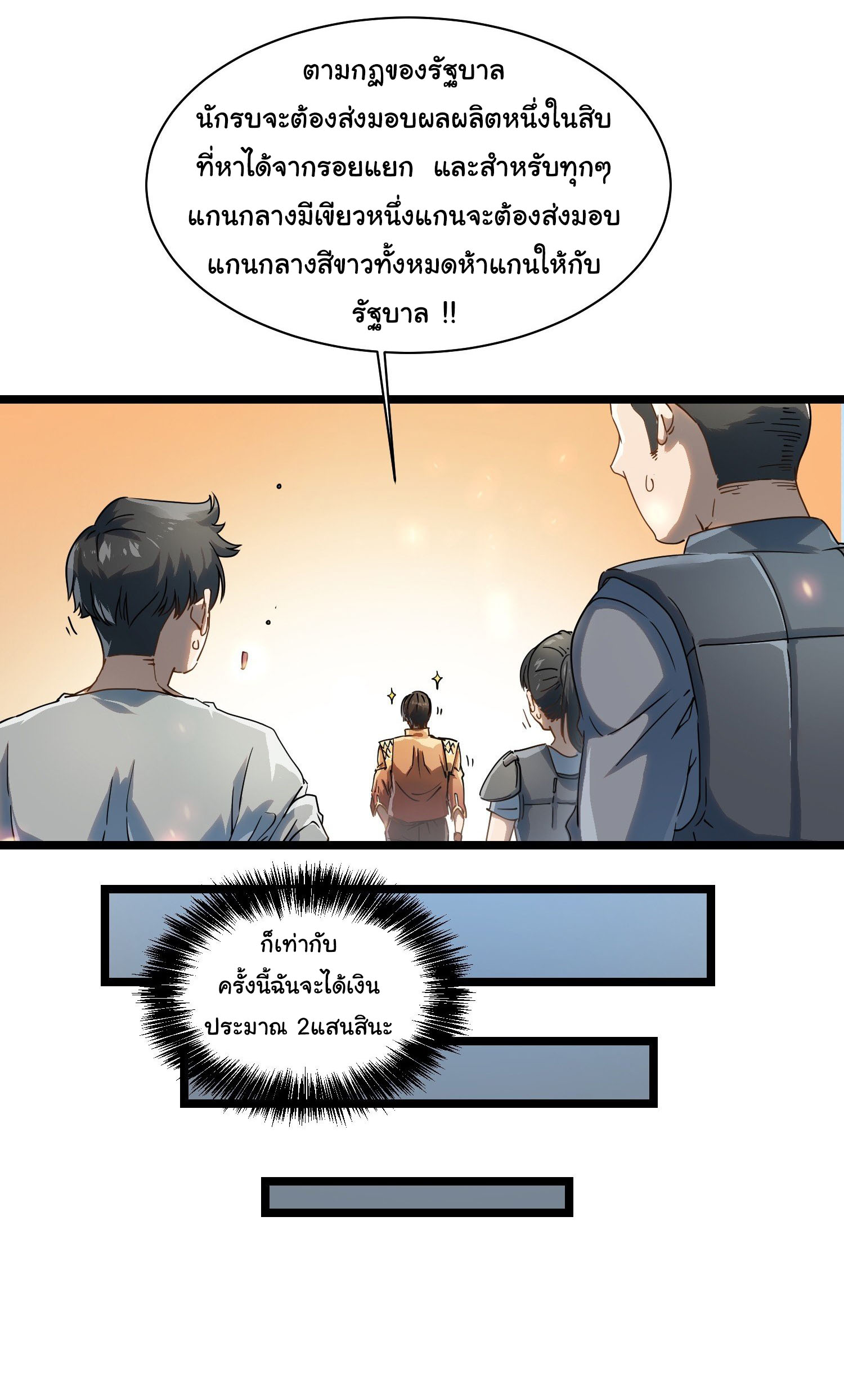ขอให้ข้าเป็นราชาเเห่งเหล่ามอนเตอร์ ( starting from awakening the king of monsters ) ตอนที่ 3 หน้า 27