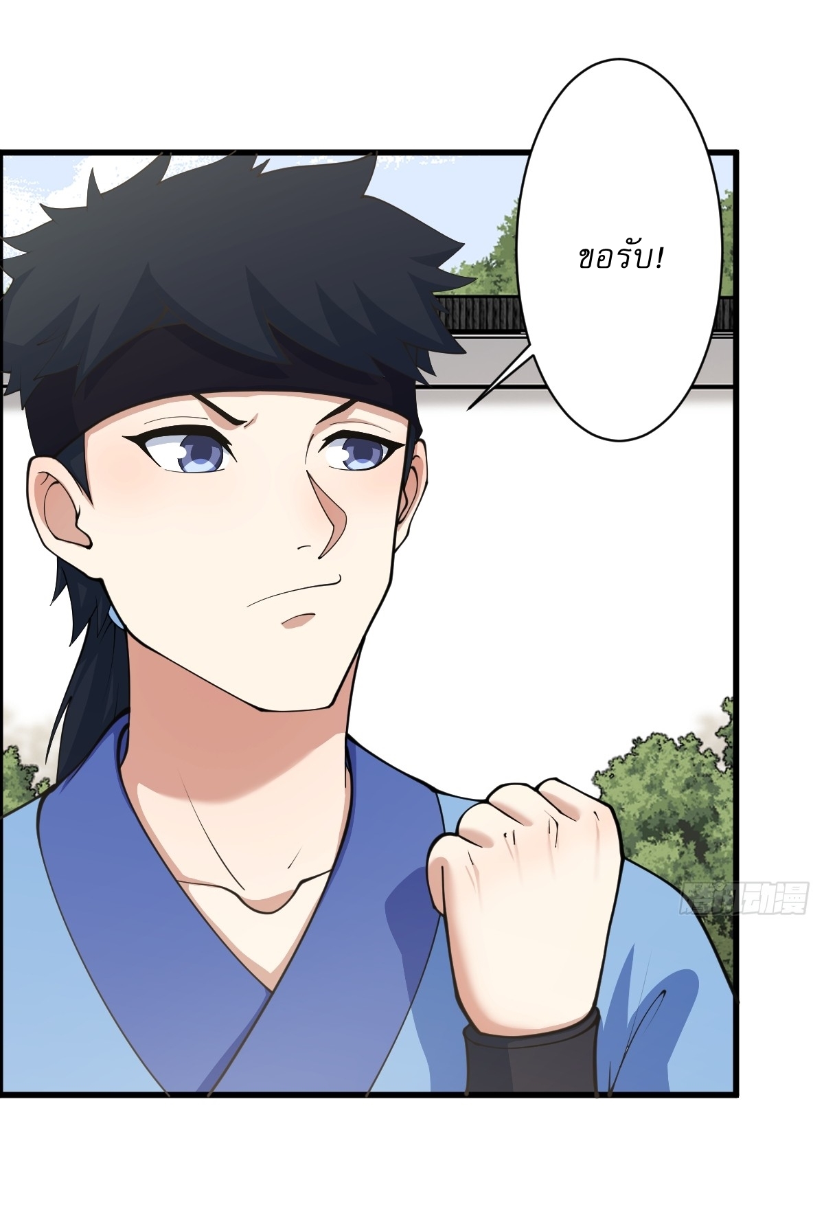 เก็บตัวร้อยปี จากนี้พี่ขอเทพ! INVINCIBLE AFTER A HUNDRED YEARS OF SECLUSION ตอนที่ 142 หน้า 39