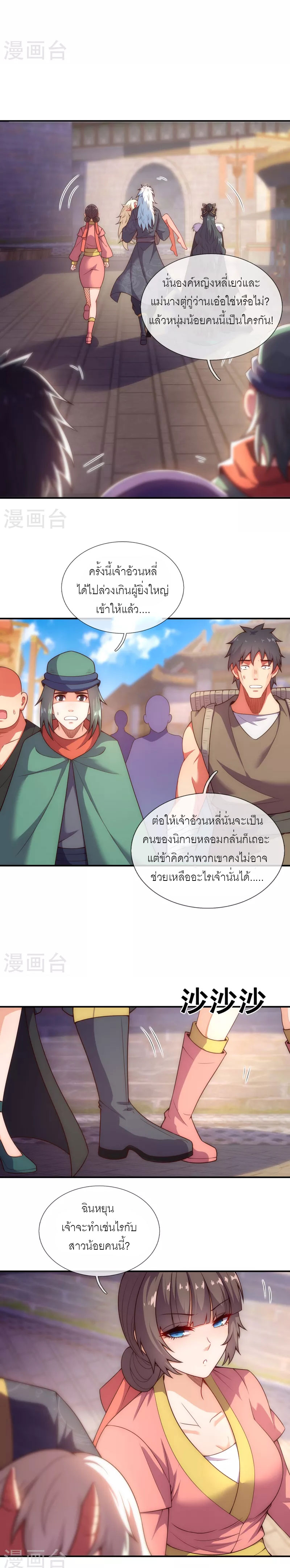 (ชนจีน) The Heavenly Conqueror ตอนที่ 27 หน้า 14