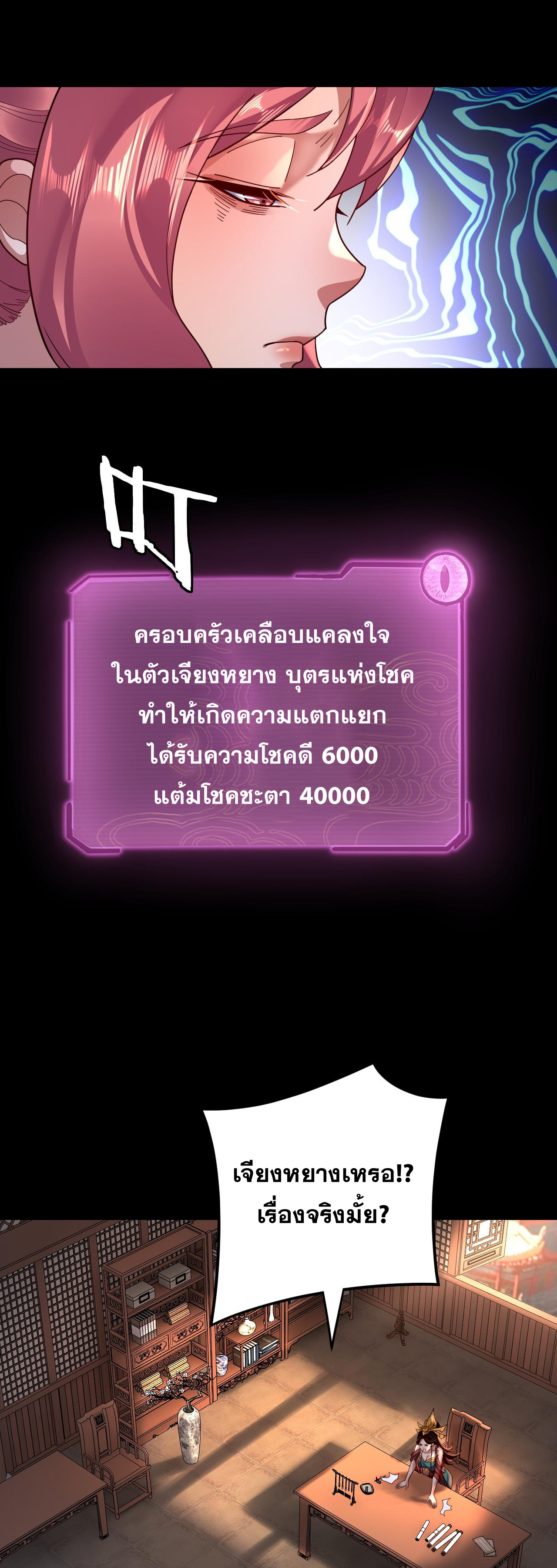 ข้าคือจอมวายร้ายผู้ยิ่งใหญ่ (ชนจีนก่อนใคร) ตอนที่ 108 หน้า 19