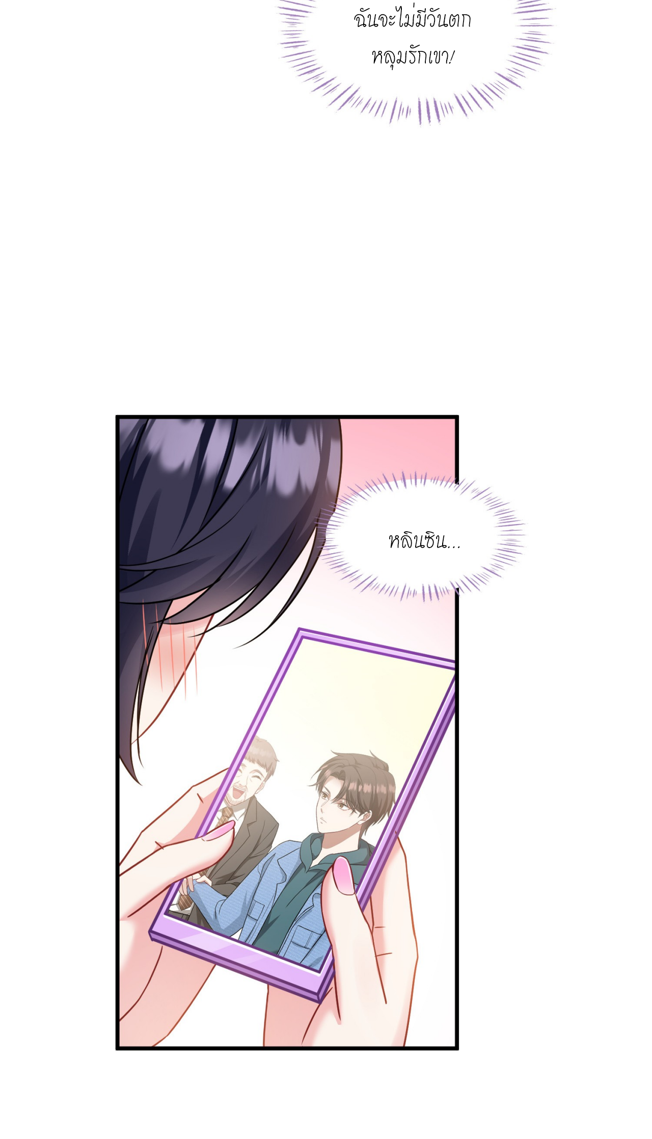 ผมไปเกาะสาวสวยกิน, แต่ตอนนี้ฉันเป็นคนร่ำรวยแล้ว~ ตอนที่ 9 หน้า 35