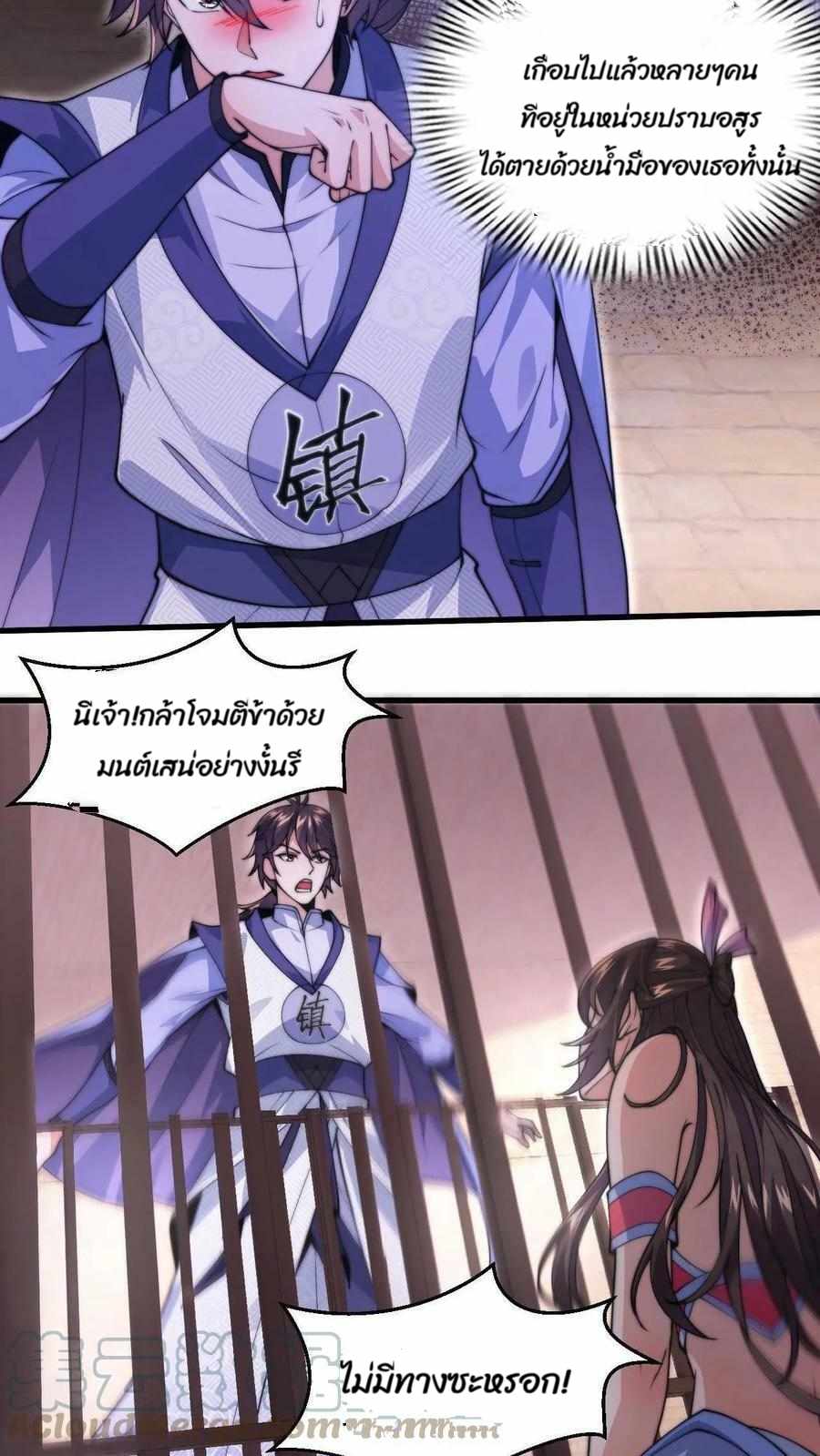 ระบบไร้เทียมทานเมื่อถูกปีศาจโจมตี ตอนที่ 2 หน้า 15