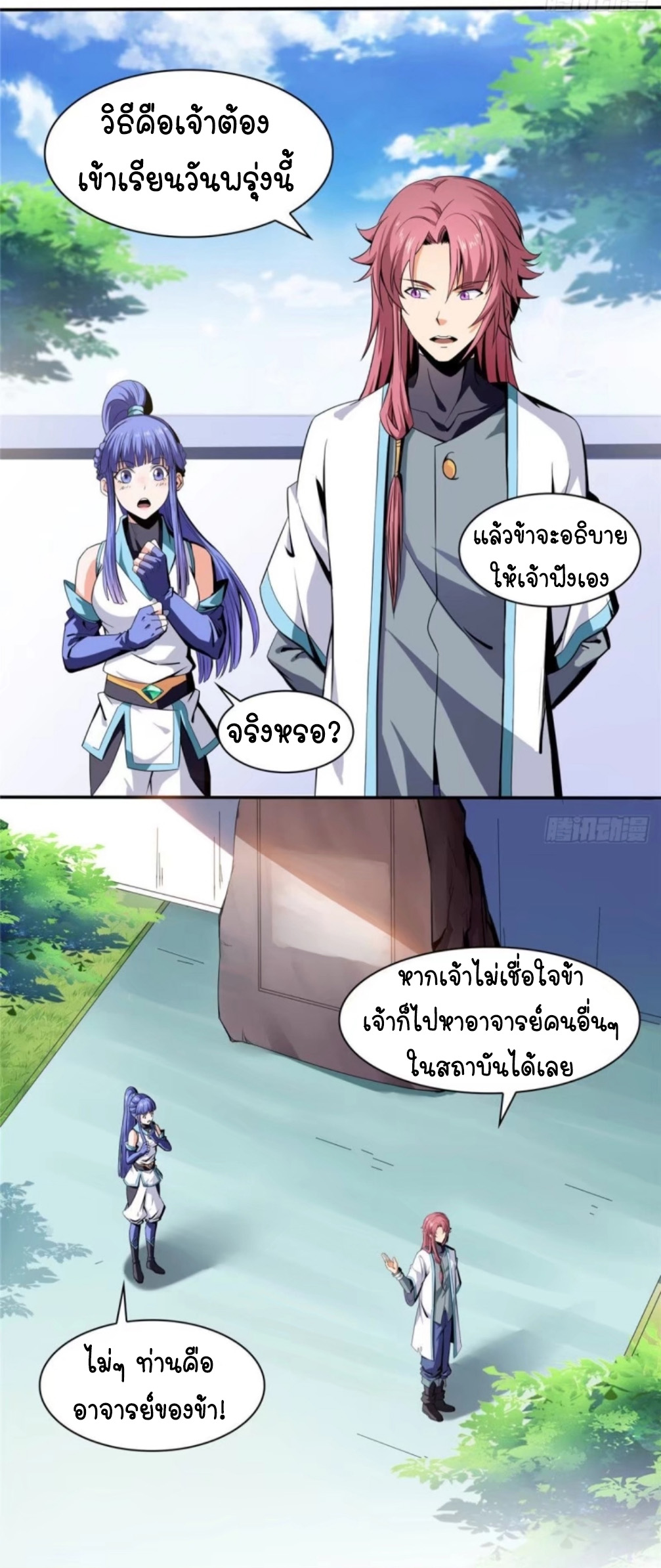 Library Of Heaven's Path ตอนที่ 5 หน้า 20