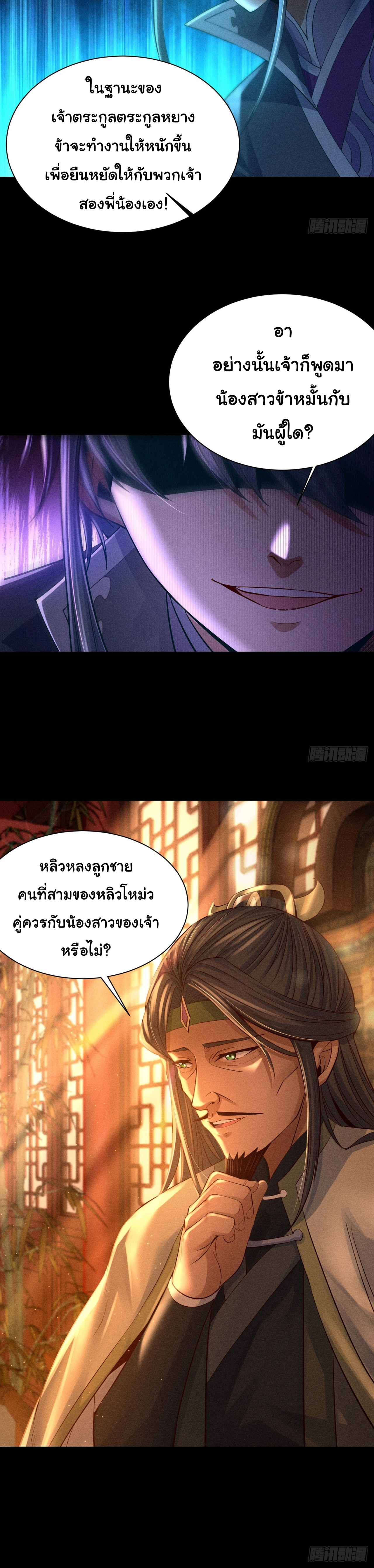 World Dominator - เจ้าแห่งผืนนภา ตอนที่ 3 หน้า 20