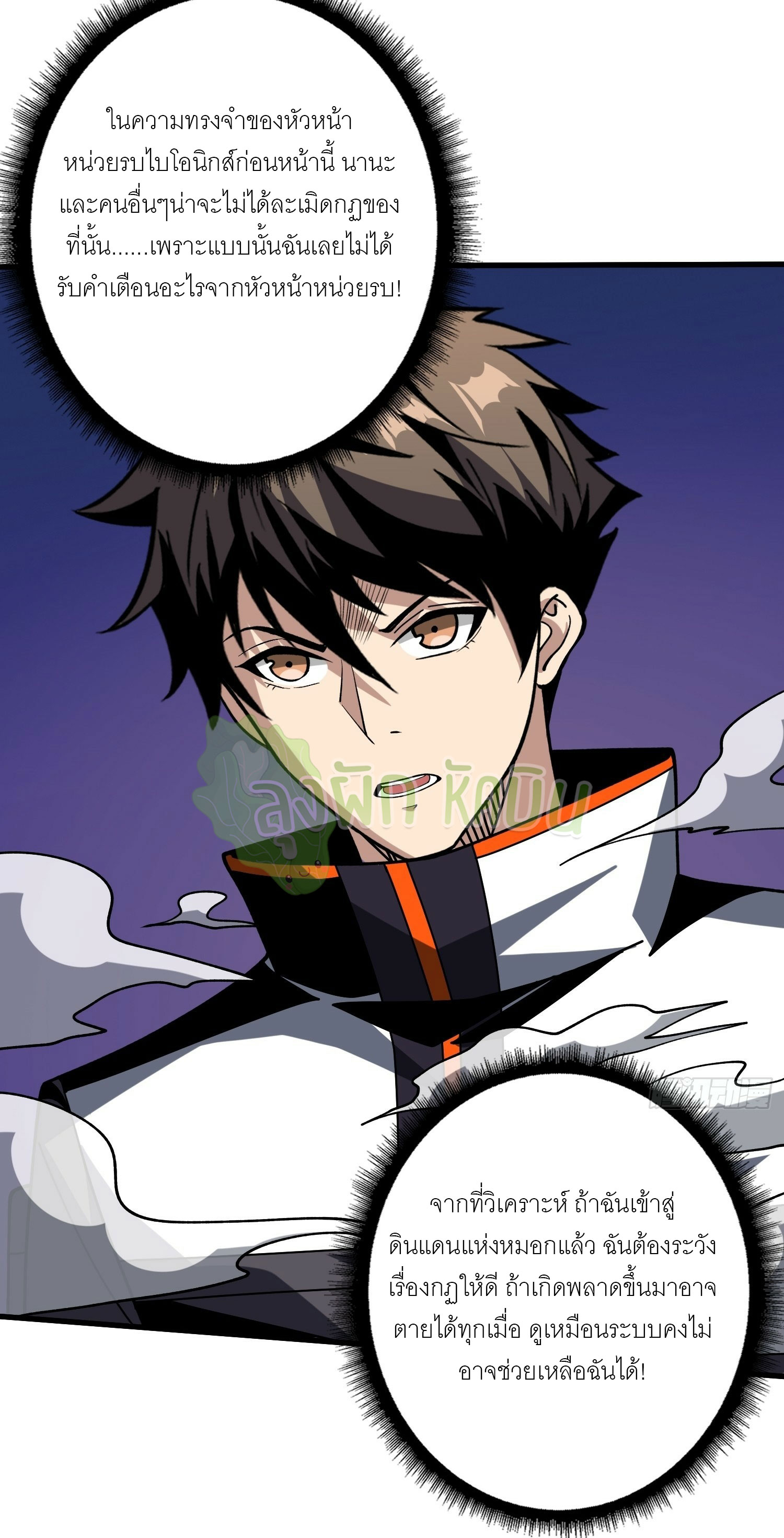 (ชนจีน) IT STARTS WITH A KINGPIN ACCOUNT - จุติจอมราชัน ตอนที่ 418 หน้า 5