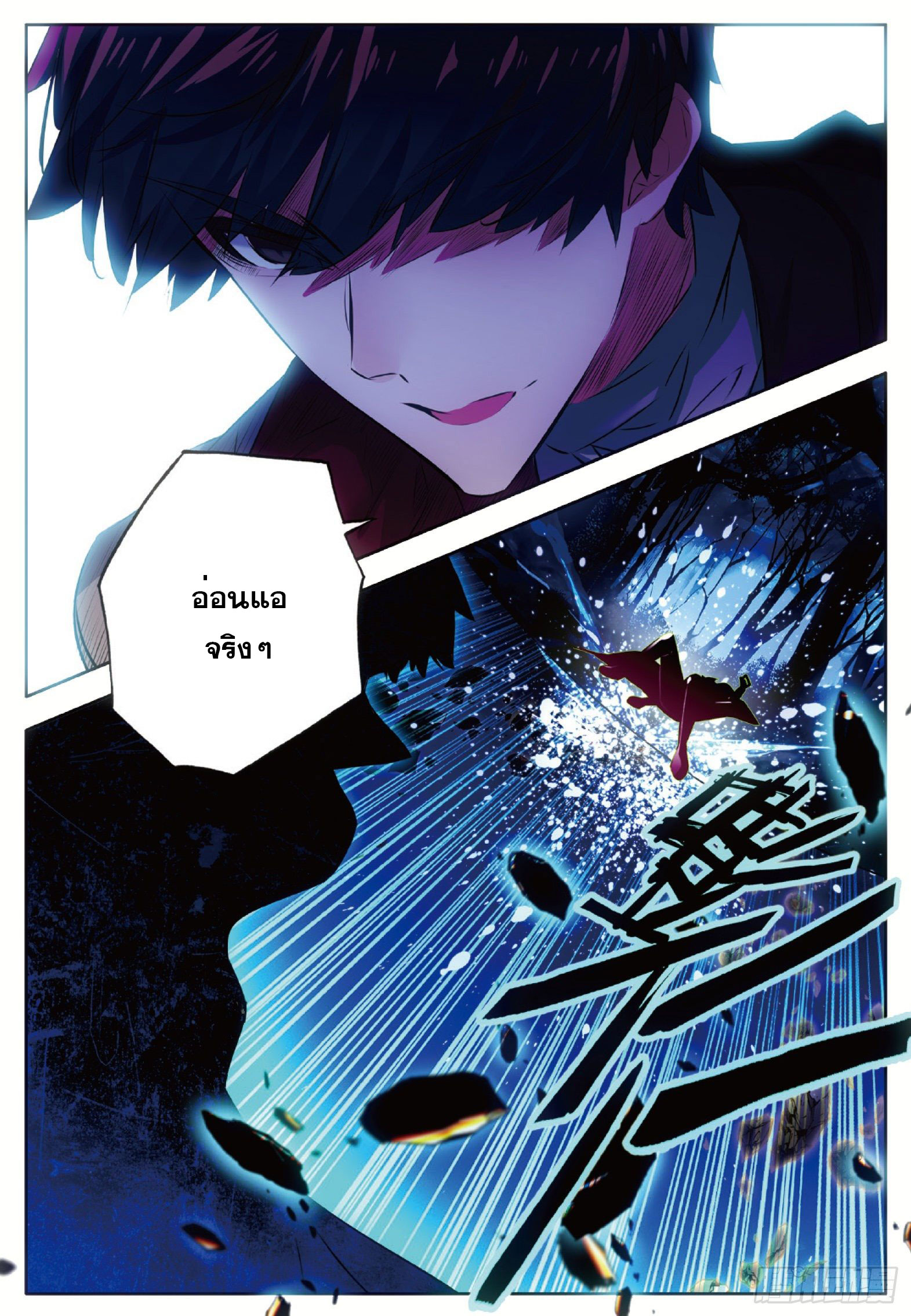 Shanlian de Sishen ยมทูตผู้เมตตา ตอนที่ 2 หน้า 3